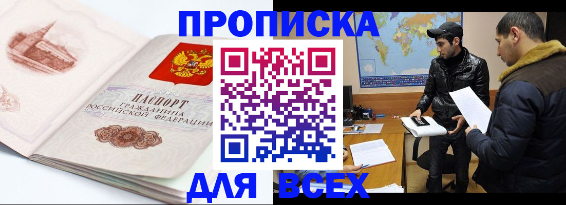 прописка паспорт в Дзержинске