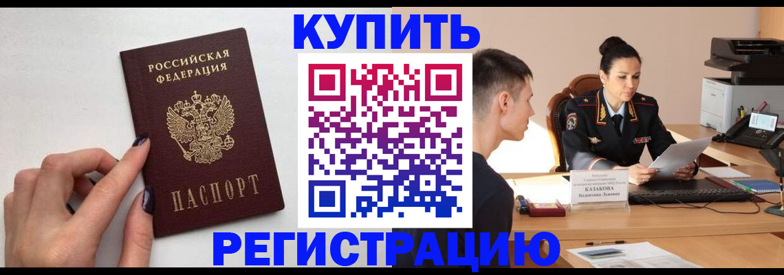 временная регистрация собственник в Дзержинске